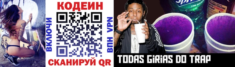 Кодеин Purple Drank  Купить где  Поронайск 